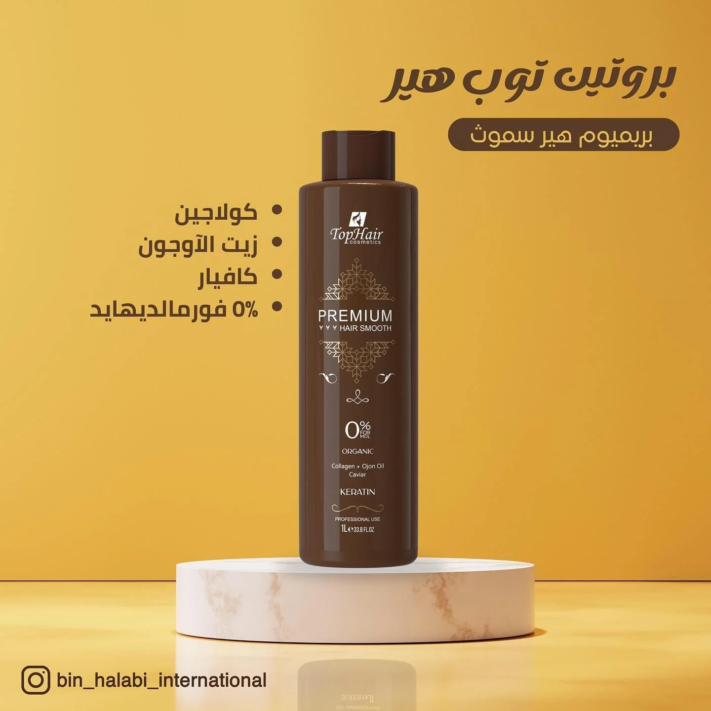 پروتئین مو برزیلی پریمیوم با کلاژن - ایمن و بدون فرمالدئید - 1000 میلی لیتر