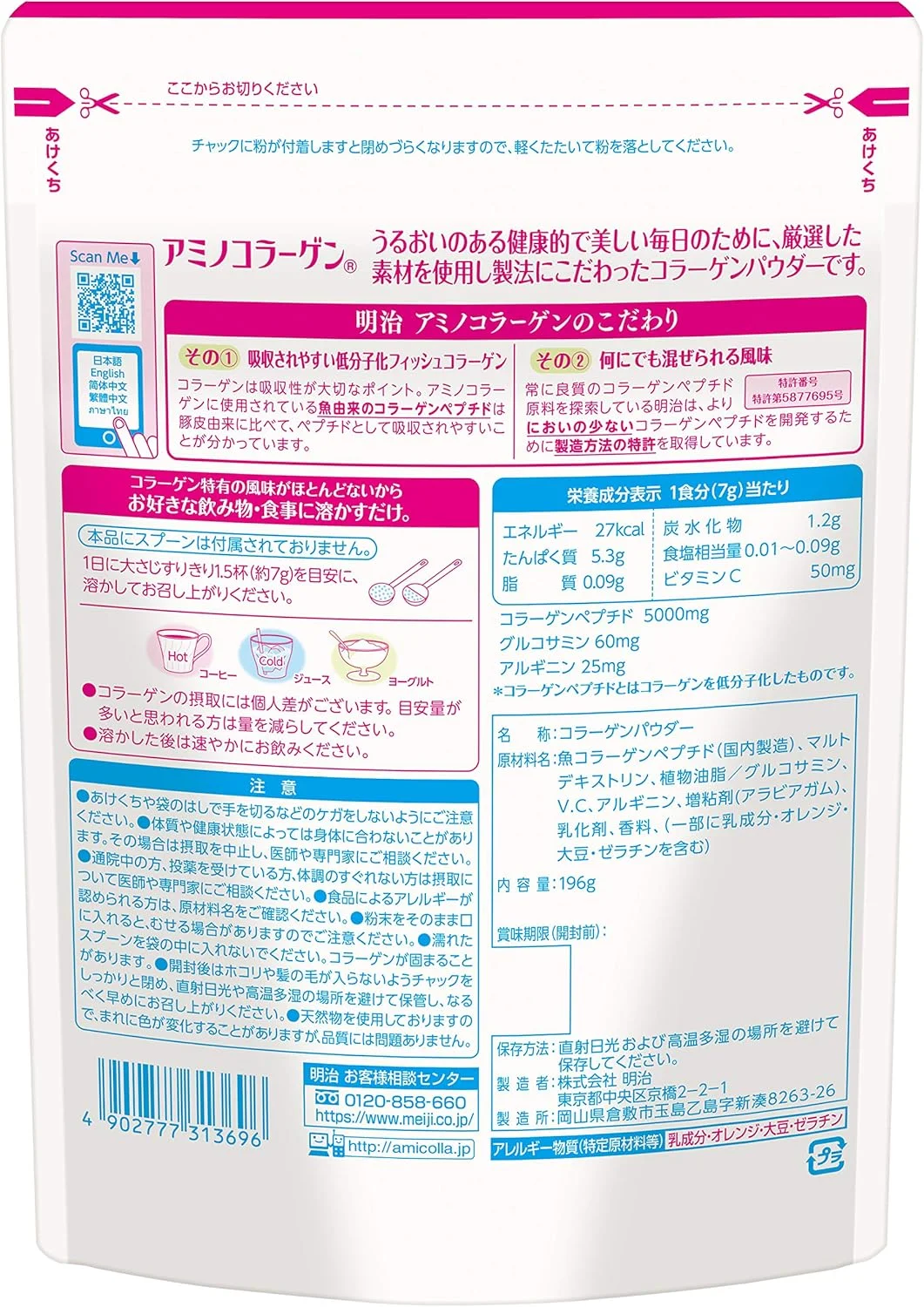 آمینواسید کلاژن Meiji Amino Collagen Refill (تامین 30 روزه) آمینواسید کلاژن Meiji Amino Collagen Refill (تامین 30 روزه)