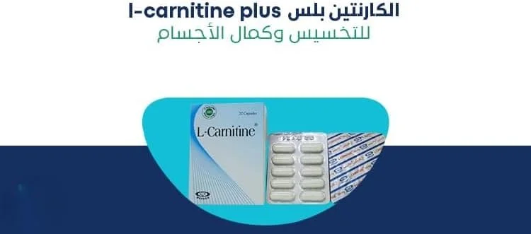 ال-کارنیتین پلاس 20 عددی ال کارنیتین پلاس