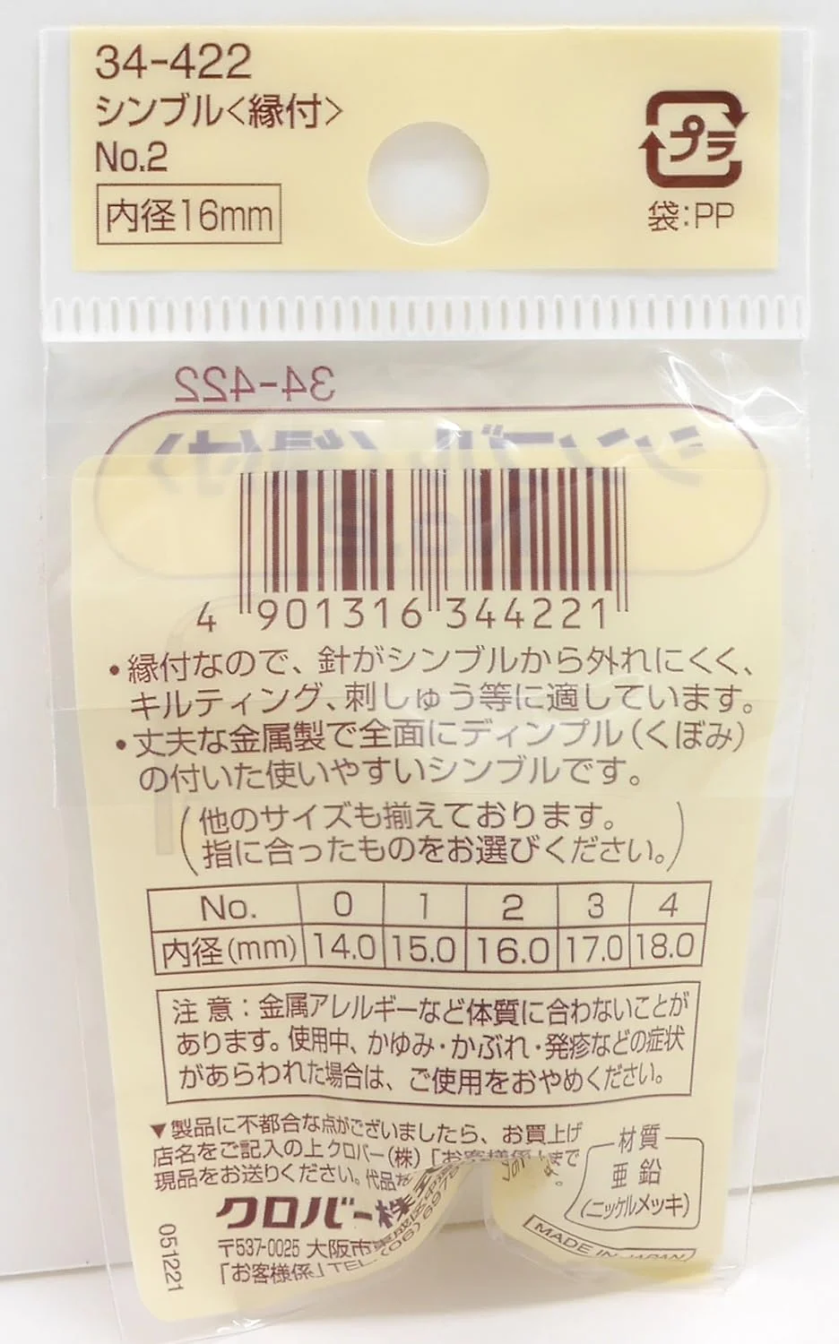 انگشتانه شبدر با لبه شماره 2 [34422] (وارداتی از ژاپن)