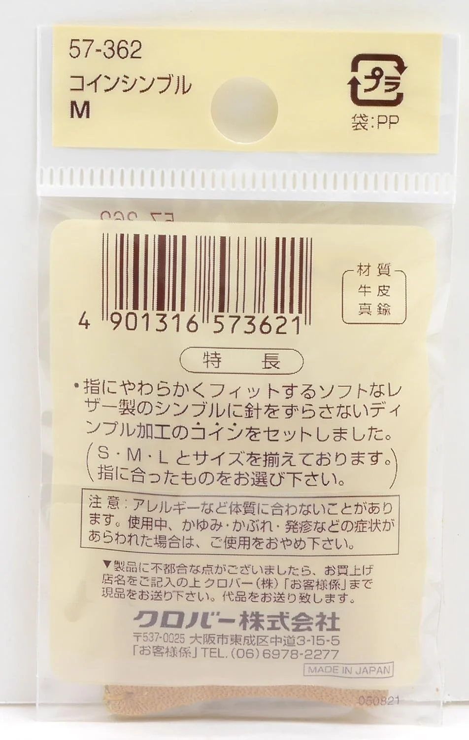 انگشتانه سکه ای شبدر سایز M (وارداتی از ژاپن)