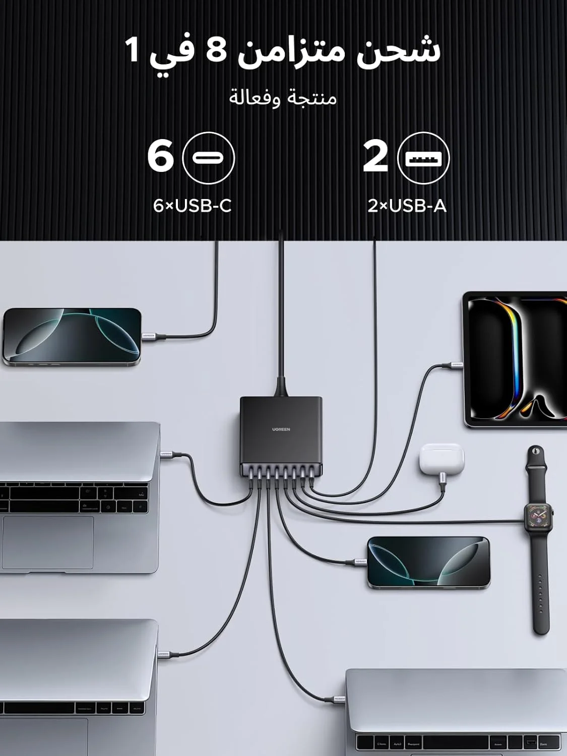 ایستگاه شارژ USB C هشت پورت 200 واتی UGREEN Nexode، آداپتور شارژ سریع GaN با محافظت چندگانه، شارژر پایه رومیزی پایدار برای MacBook Pro/Laptop/iPhone 17/Samsung S25/S24 (سیم دوشاخه 2 متری) ایستگاه شارژ USB C هشت پورت 200 واتی UGREEN Nexode، آداپتور شارژ سریع GaN با محافظت چندگانه، شارژر پایه رومیزی پایدار برای MacBook Pro/Laptop/iPhone 17/Samsung S25/S24 (سیم دوشاخه 2 متری)