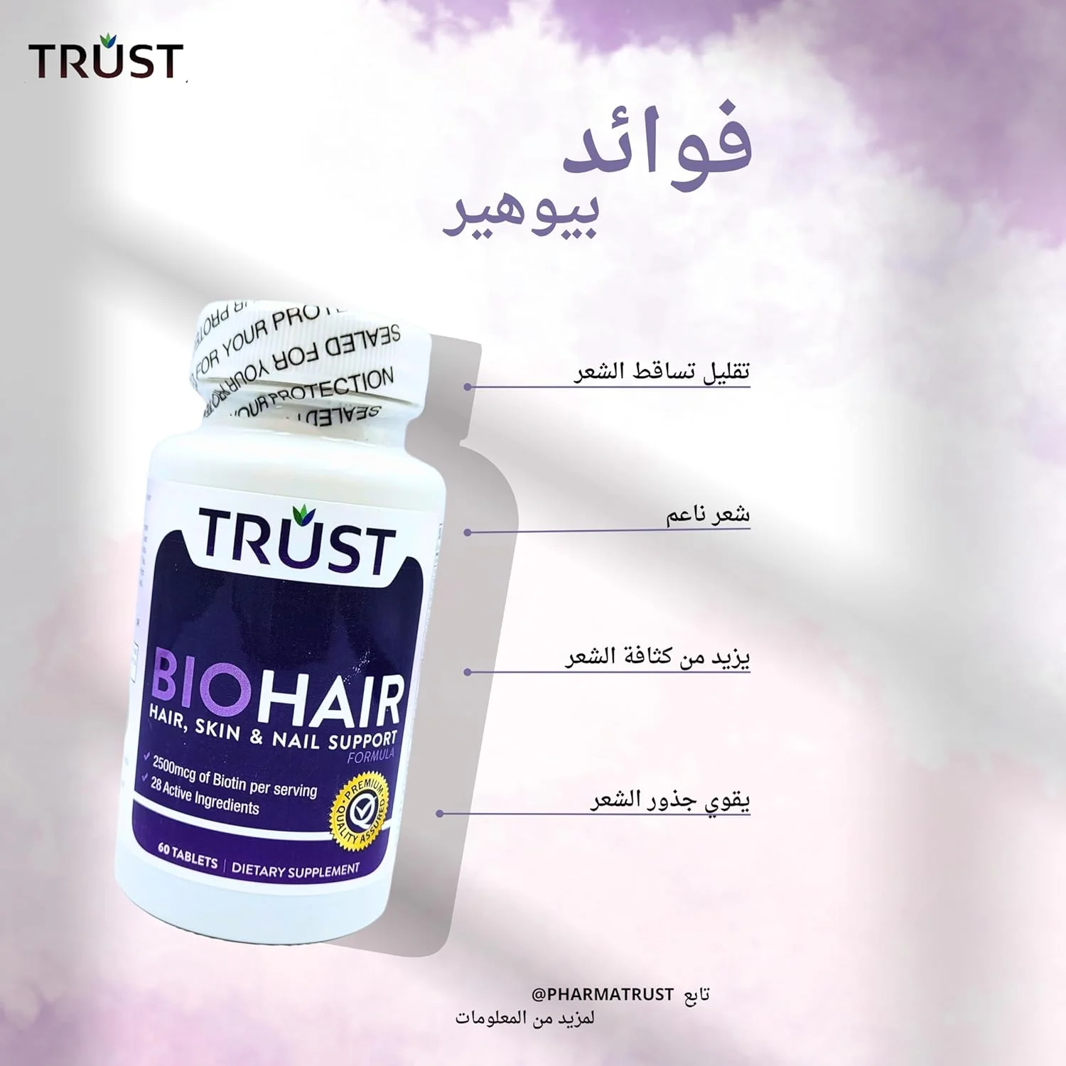 فرمول پشتیبانی از مو، پوست و ناخن تراست BioHair، 2500 میکروگرم بیوتین، کلاژن، کراتین و مولتی ویتامین، 60 قرص