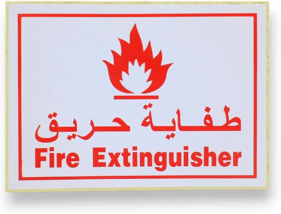 برچسب خاموش کننده آتش برچسب خاموش کننده آتش