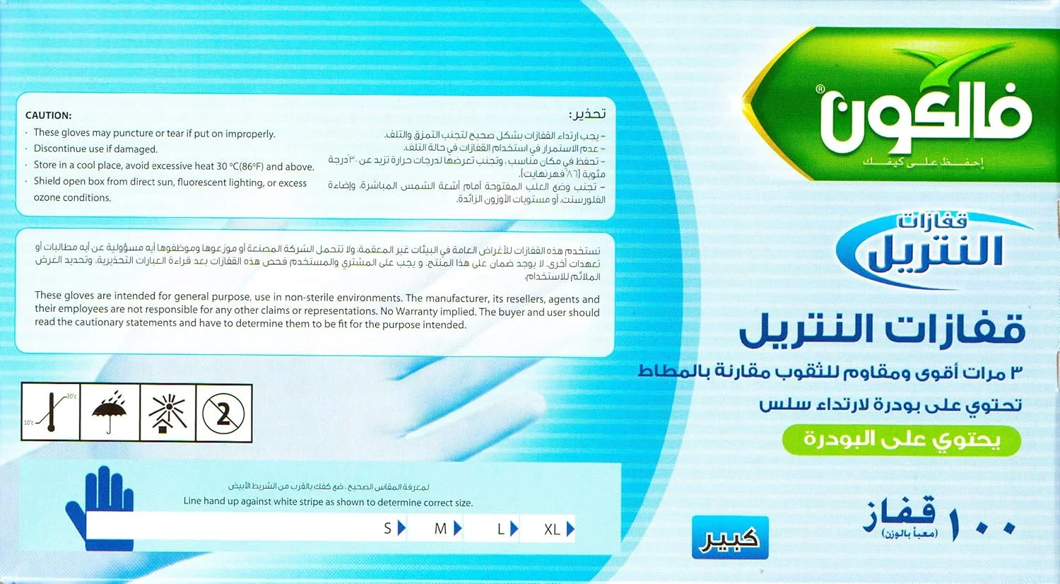 دستکش نیتریل فالکون - ساخت مالزی - پودر دار - آبی - سایز بزرگ - 100 عدد در بسته توسط NICE.STORE.UAE