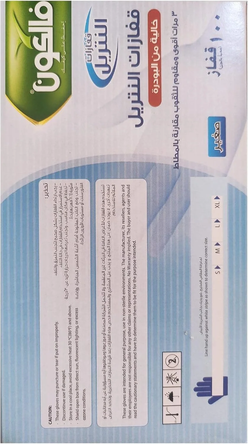 دستکش نیتریل فالکون - آبی بدون پودر (کوچک) - 100 عدد