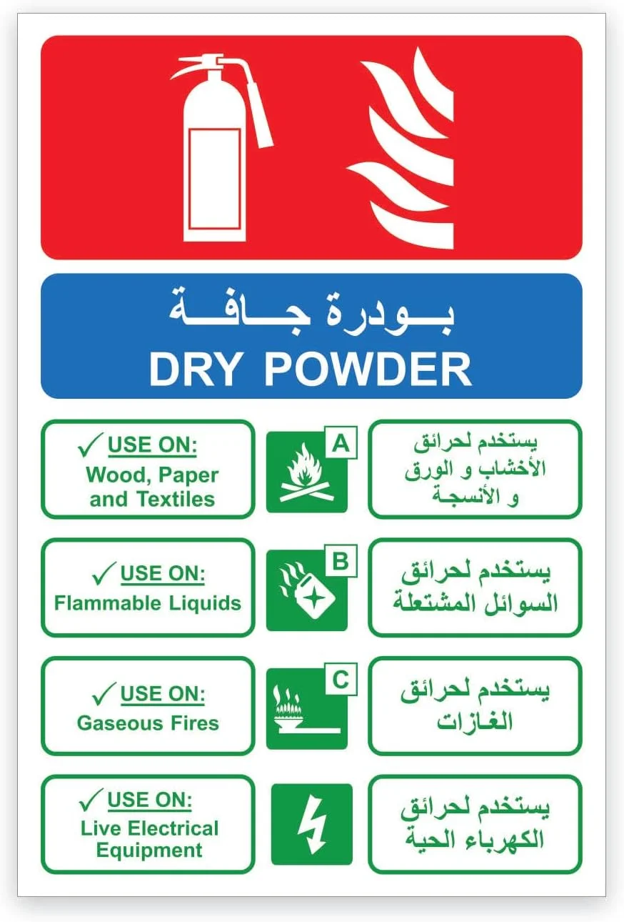 علامت ایمنی پودر خشک آتش نشانی | استیکر ایمنی آتش نشانی | استیکر وینیل لمینت خود چسب ممتاز | ISO 3864 | ضد آب و مقاوم در برابر اشعه ماوراء بنفش | عربی-انگلیسی | 30x20 سانتی متر | بسته 2 عددی