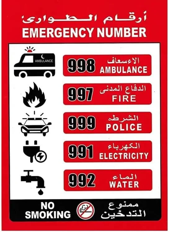 تابلو شماره تلفن های اضطراری به زبان عربی و انگلیسی، نمایش اطلاعات تماس ایمنی، هشدار عدم استعمال دخانیات، قرمز