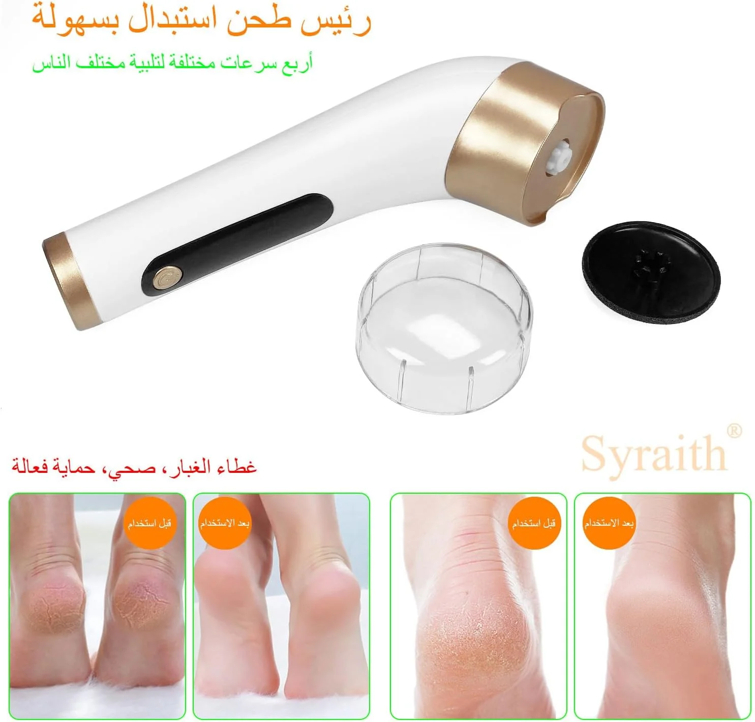 سوهان برقی پا Syraith، سوهان برقی شارژی پا با 4 سرعت و 2 سری سمباده، برای از بین بردن پینه، ترک پاشنه پا و پوست سخت