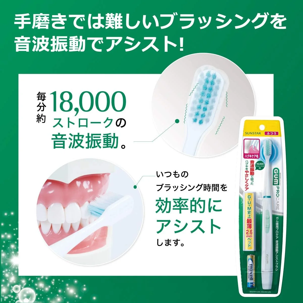 مسواک برقی با ارتعاشات صوتی GUM Periodontal pro care مدل GS-03 با سر بسیار نازک 2.6 میلی‌متری