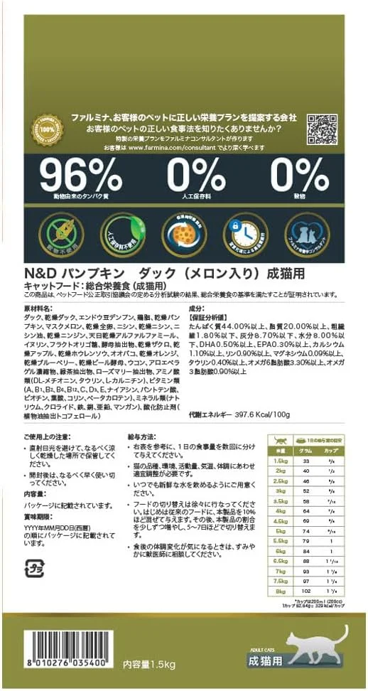 غذای خشک گربه بالغ فارمینا N&D، طعم کدو تنبل، اردک و طالبی، 1.5 کیلوگرم