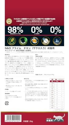 غذای خشک گربه بالغ فارمینا N&D پرایم با طعم مرغ و انار - 1.5 کیلوگرم غذای خشک گربه بالغ فارمینا N&D پرایم با طعم مرغ و انار - 1.5 کیلوگرم