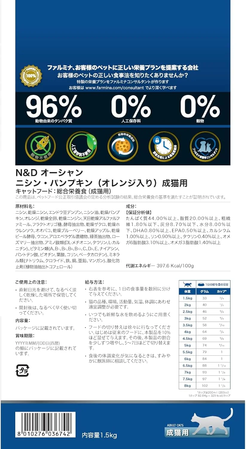 غذای خشک گربه فارمینا N&D Ocean با طعم شاه ماهی، کدو تنبل و پرتقال - 1.5 کیلوگرم غذای خشک گربه فارمینا N&D Ocean با طعم شاه ماهی، کدو تنبل و پرتقال - 1.5 کیلوگرم