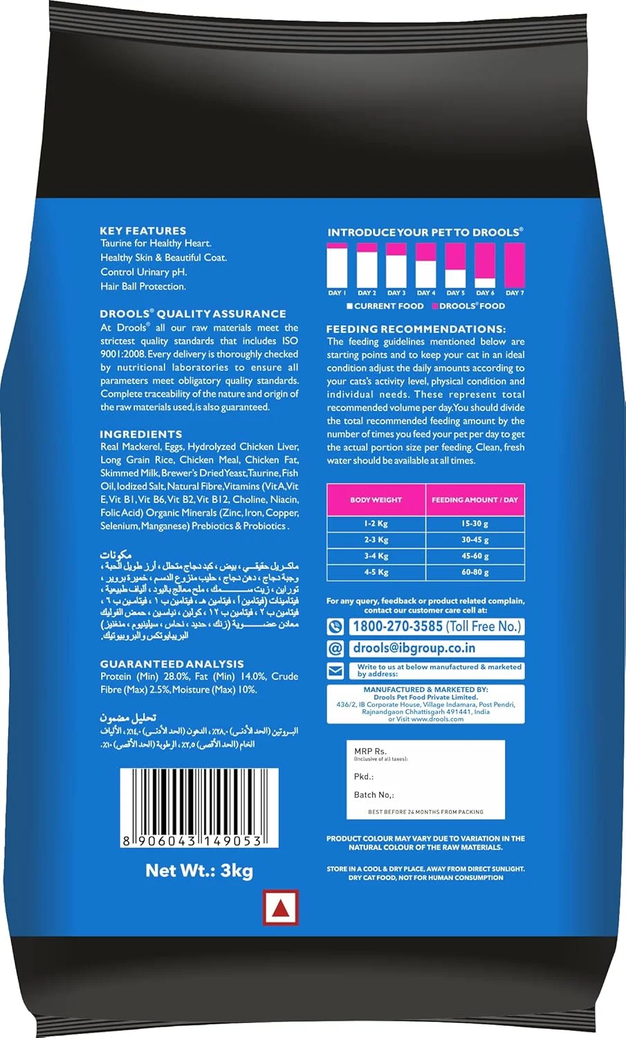 غذای خشک گربه بالغ درولز، ماهی خال مخالی، 3 کیلوگرم | رژیم غذایی 100% مغذی با ماهی واقعی، کنترل گلوله مویی، تورین برای قلب و بینایی، امگا 3 و 6 برای پوست و موی سالم، پشتیبانی از هضم و ایمنی