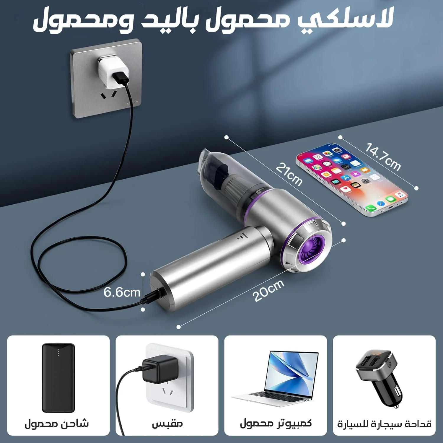 جاروبرقی کوچک و پرقدرت 21000Pa بی سیم قابل حمل برای خانه و ماشین، جاروبرقی ماشین 4 در 1 بدون سیم با موتور براشلس، دمنده هوا، جاروبرقی دستی بدون سیم، تنظیم 3 حالت (خاکستری-بنفش)