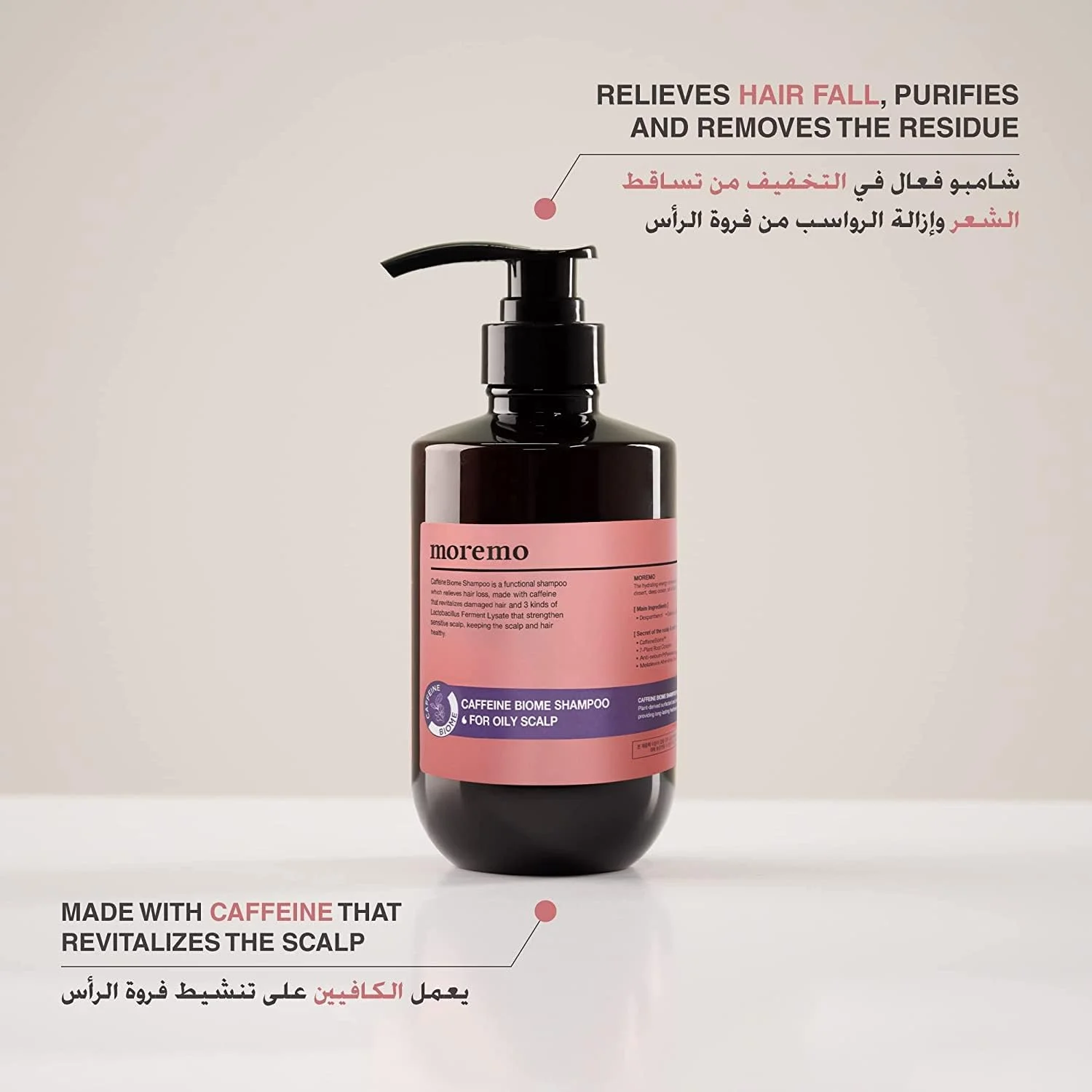 شامپو بایوم کافئین مورمو برای پوست سر چرب، صورتی