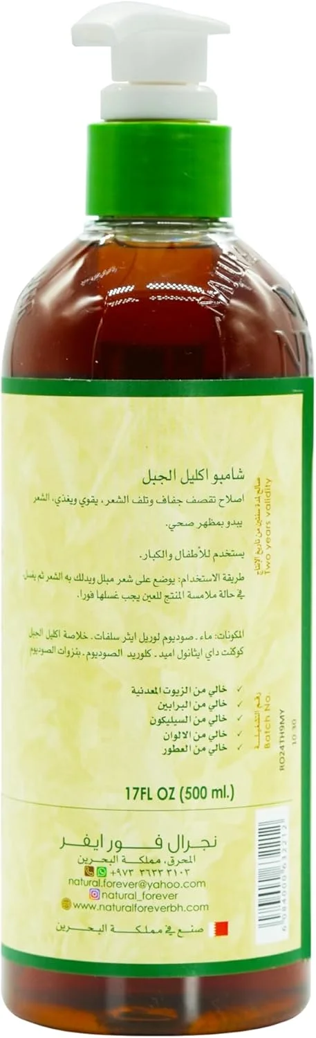 شامپو رزماری نچرال فوراور برای موهای چرب | مواد طبیعی | پشتیبانی از رشد مو | ترمیم موهای آسیب دیده | ملایم برای تمام سنین | 500 میلی لیتر شامپو رزماری نچرال فوراور برای موهای چرب | مواد طبیعی | پشتیبانی از رشد مو | ترمیم موهای آسیب دیده | ملایم برای تمام سنین | 500 میلی لیتر