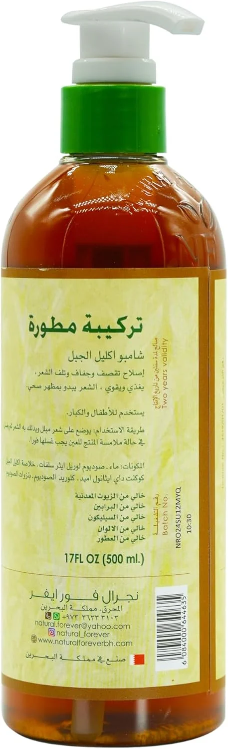 شامپو رزماری نچرال فوراور برای موهای خشک و معمولی | مواد طبیعی | ترمیم موخوره | رشد سالم مو | تغذیه کننده پوست سر | 500 میلی لیتر