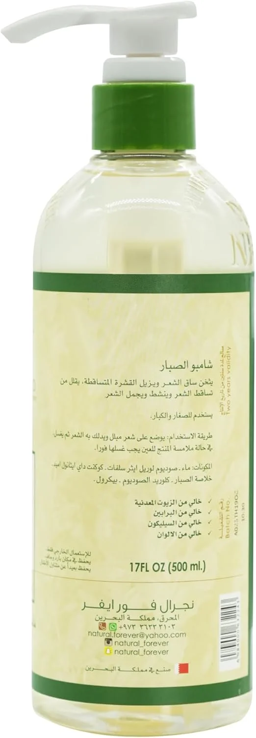شامپو آلوئه ورا فوراور نچرال مناسب موهای چرب | مواد طبیعی | تقویت رشد مو | از بین برنده شوره سر | کاهش ریزش مو | ملایم برای تمام سنین | 500 میلی لیتر