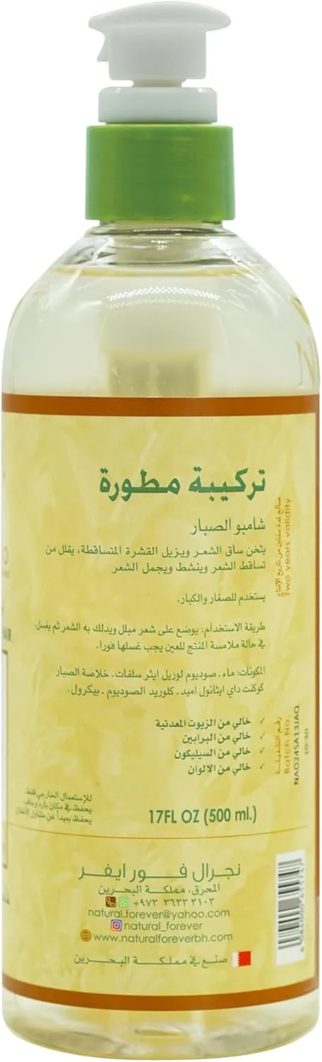 شامپو آلوئه ورا نچرال فوراور برای انواع مو | مواد طبیعی | از بین برنده شوره سر | کاهش ریزش مو | مرطوب کننده طبیعی | 500 میلی لیتر شامپو آلوئه ورا نچرال فوراور برای انواع مو | مواد طبیعی | از بین برنده شوره سر | کاهش ریزش مو | مرطوب کننده طبیعی | 500 میلی لیتر