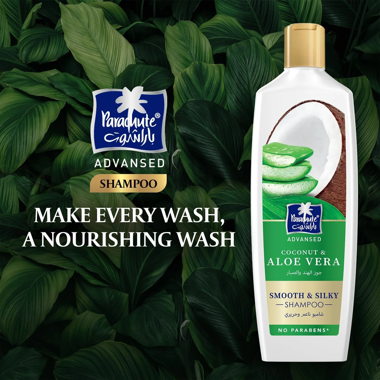 شامپو پاراشوت ادونسد نرم و ابریشمی با آلوئه ورا و نارگیل، تغذیه کننده و درخشان کننده مو، ترمیم کننده موهای آسیب دیده و موخوره، 0% مواد شیمیایی مضر، 340 میلی لیتر