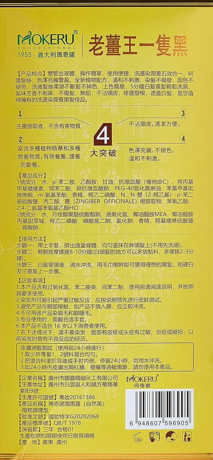 شامپو رنگ مو زنجبیل شاه موکر، رنگ آمیزی سریع 5 دقیقه ای - 500 میلی لیتر (مشکی) شامپو رنگ مو زنجبیل شاه موکر، رنگ آمیزی سریع 5 دقیقه ای - 500 میلی لیتر (مشکی)