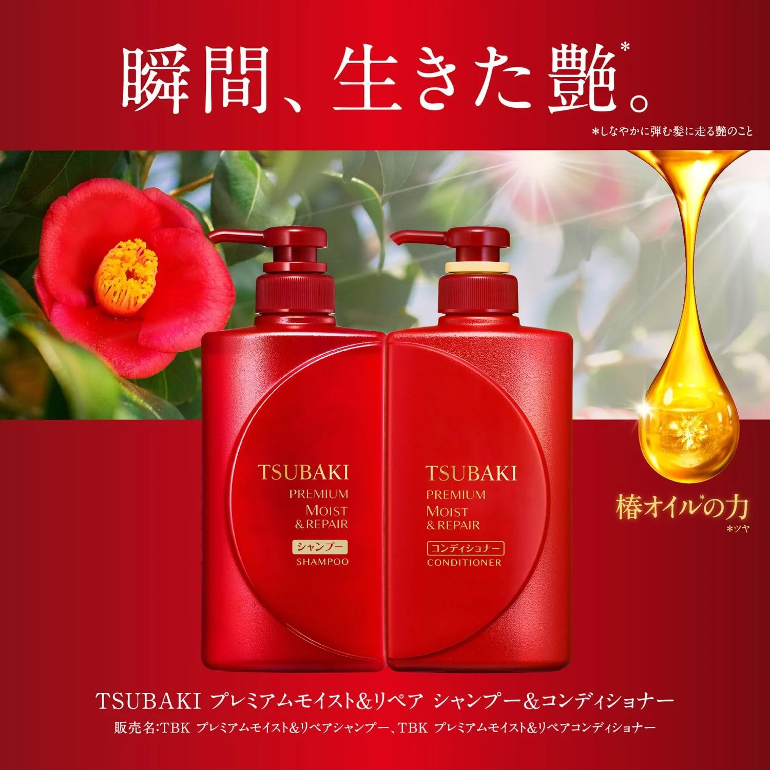شامپو مرطوب کننده مو Shiseido Tsubaki، پمپی، 490 میلی لیتر