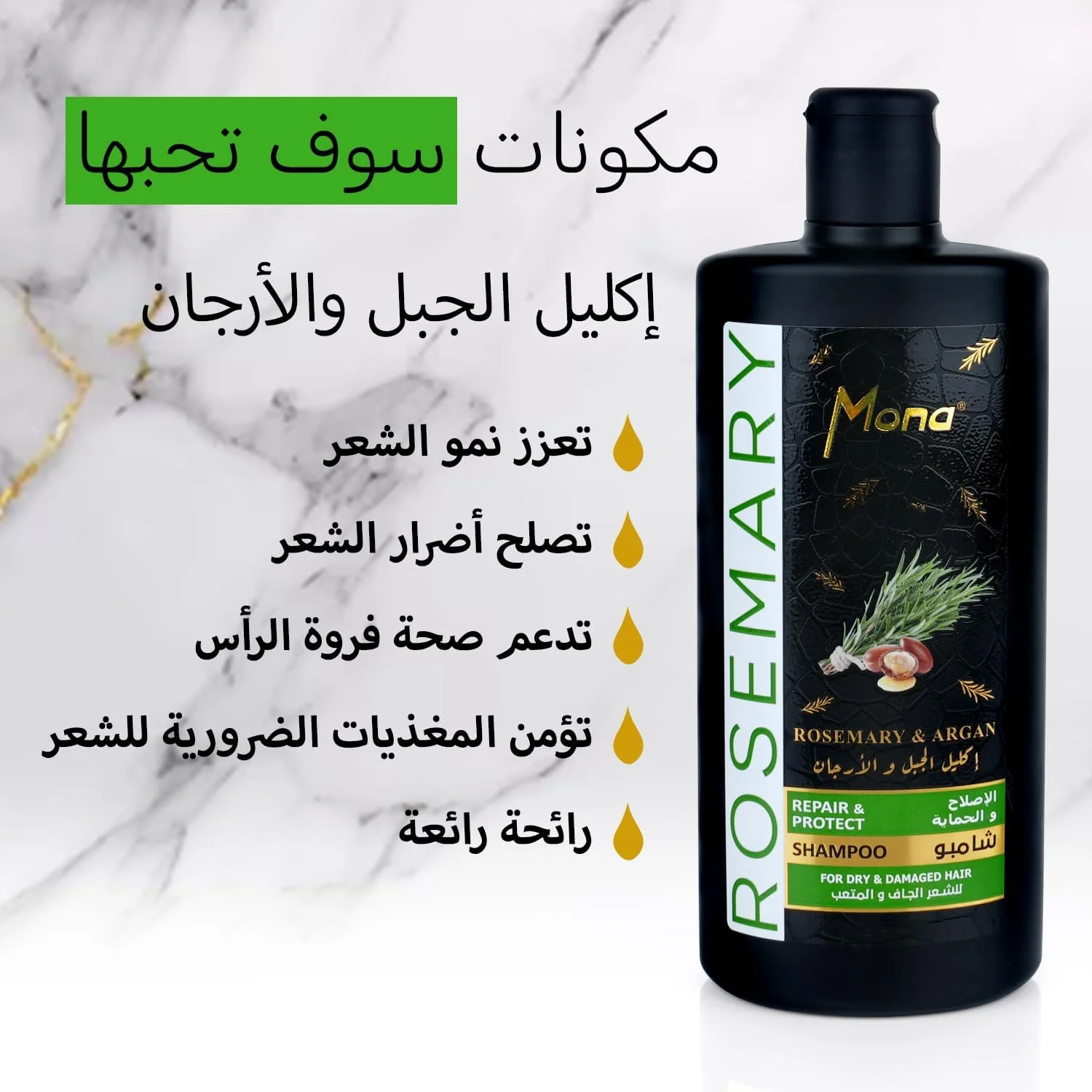 شامپو تقویت کننده رزماری و آرگان مونا برای موهای ضخیم تر و سالم تر، تسکین دهنده پوست سر حساس - عملکرد آرام بخش - برای آقایان و بانوان 440 میلی لیتر