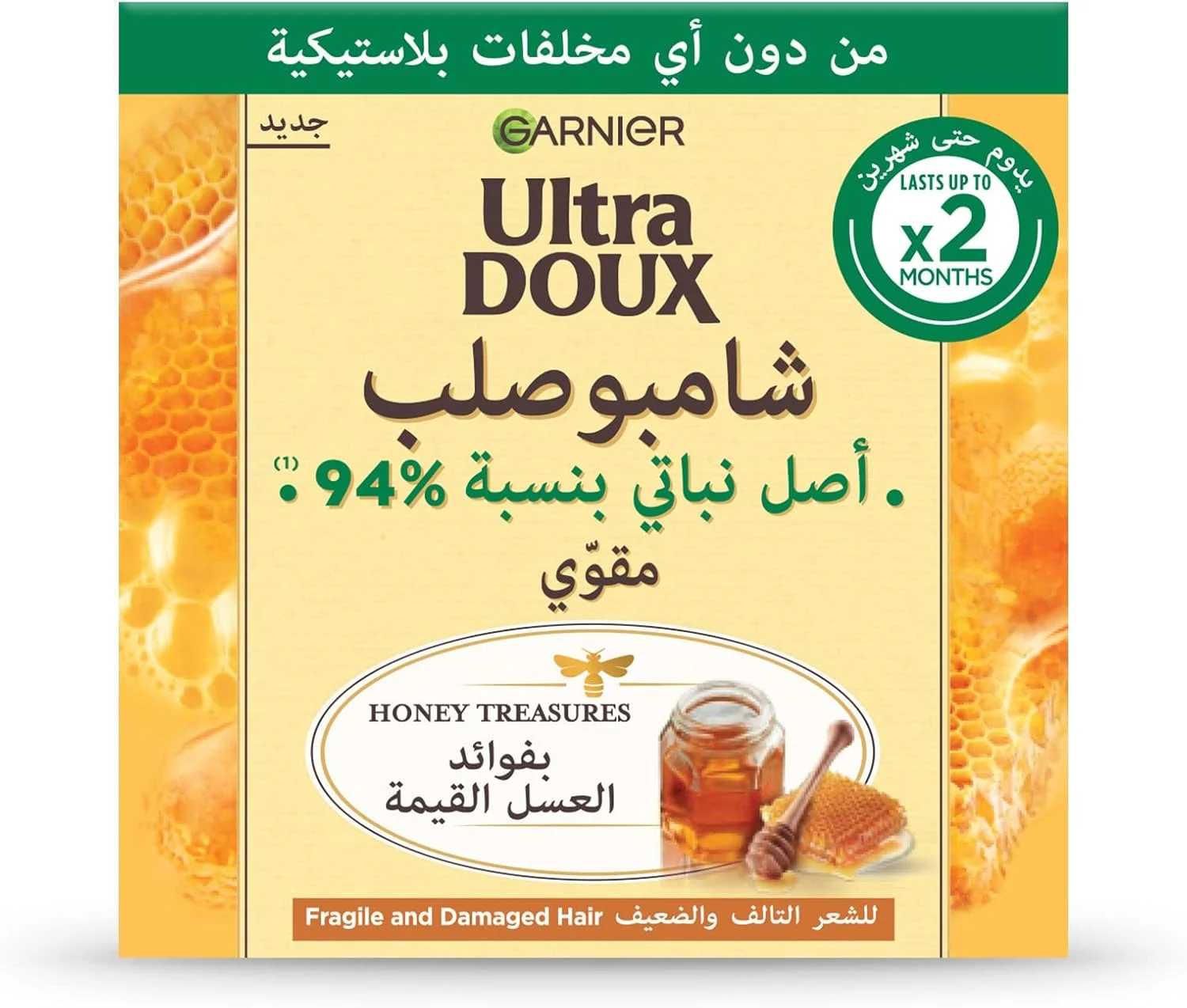 شامپو جامد گنجینه های عسل Ultra Doux گارنیه 60 گرم شامپو جامد گنجینه های عسل Ultra Doux گارنیه 60 گرم