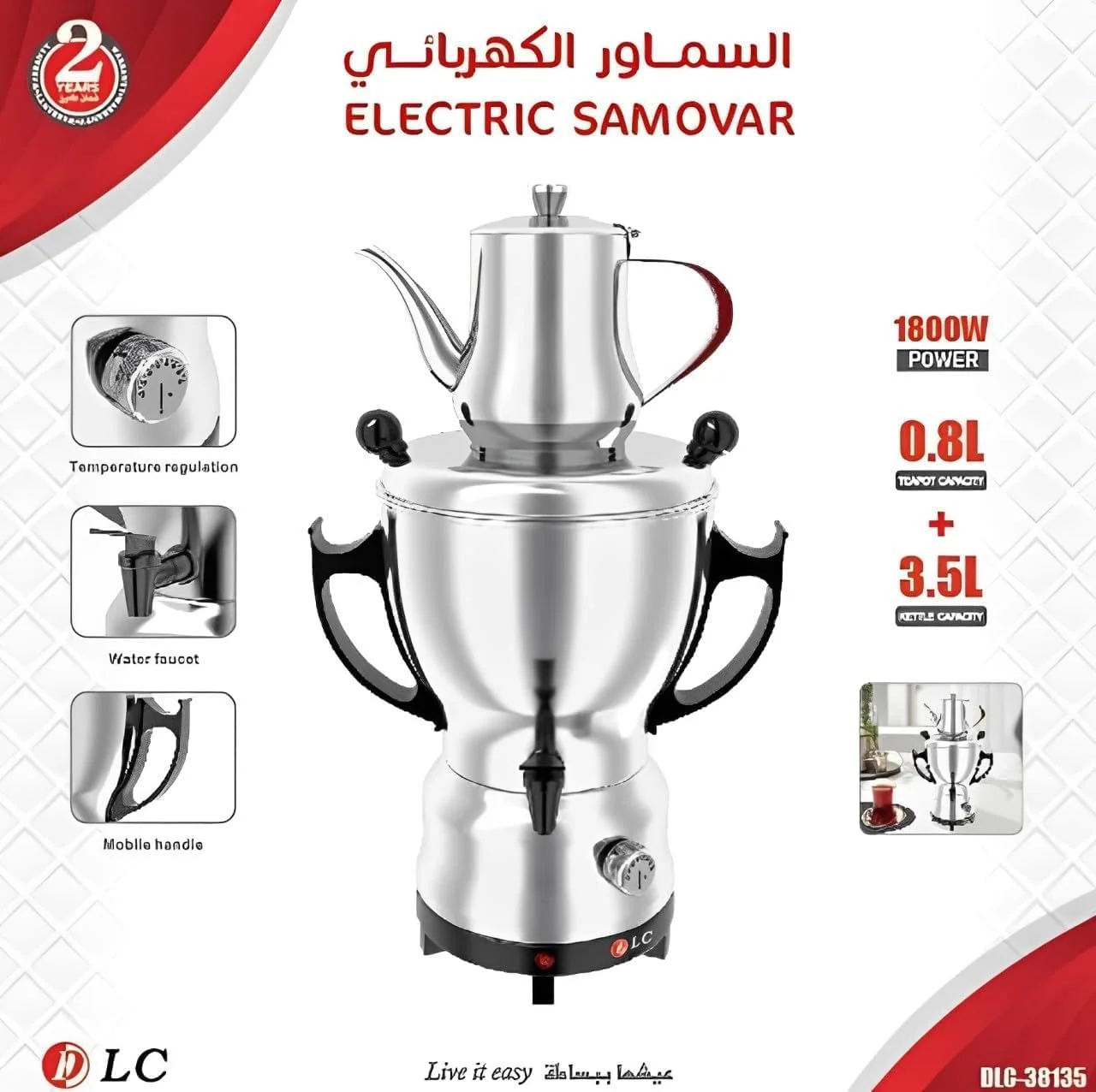 سماور برقی 1800 وات با ظرفیت 0.8 لیتر + کتری با ظرفیت 3.5 لیتر (DLC-38135) سماور برقی 1800 وات با ظرفیت 0.8 لیتر + کتری با ظرفیت 3.5 لیتر (DLC-38135)