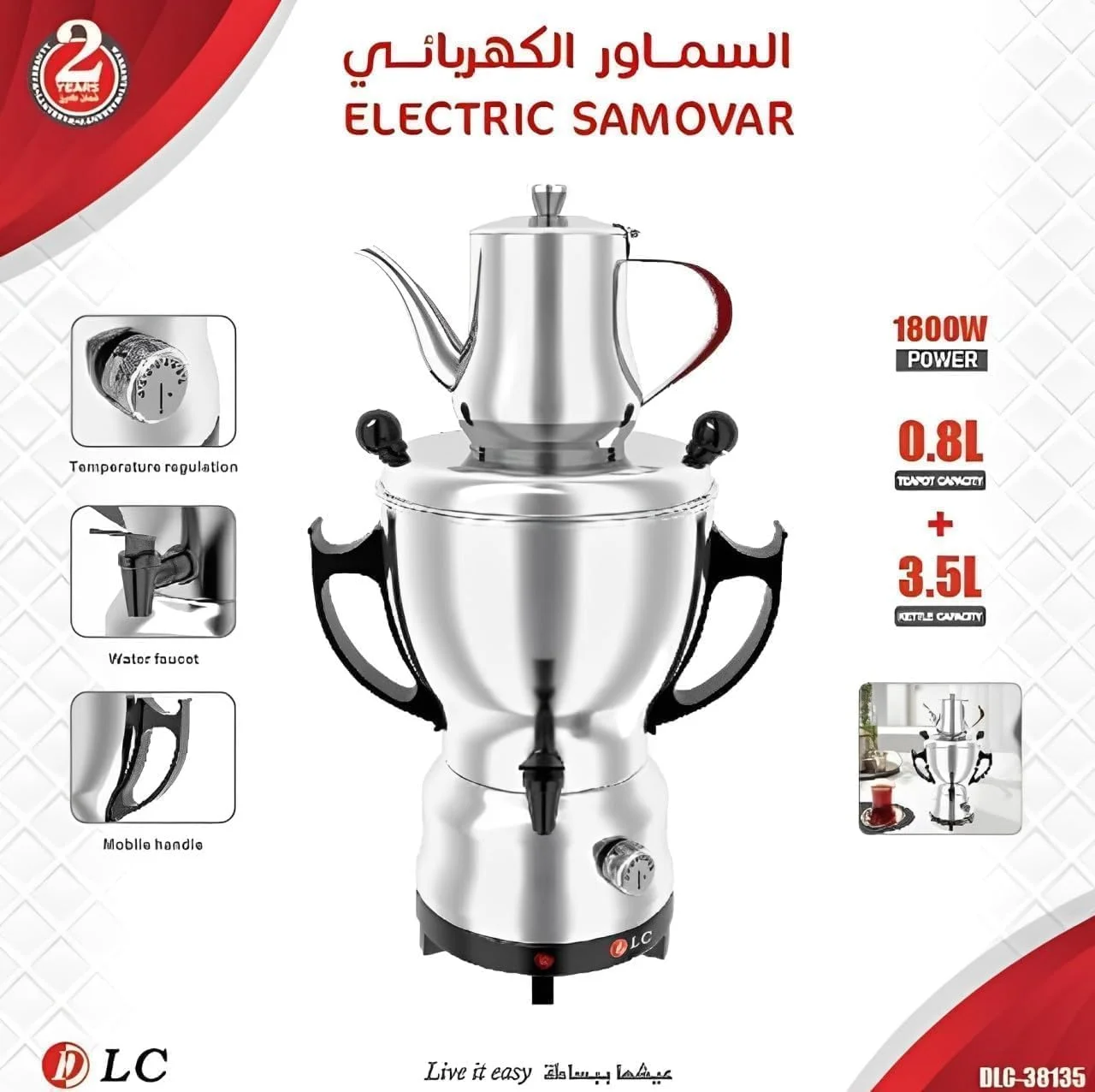 دی ال سی سماور برقی مدل DLC-38135 استیل 1800 وات | ظرفیت کتری 0.8 لیتر + سماور 3.5 لیتر