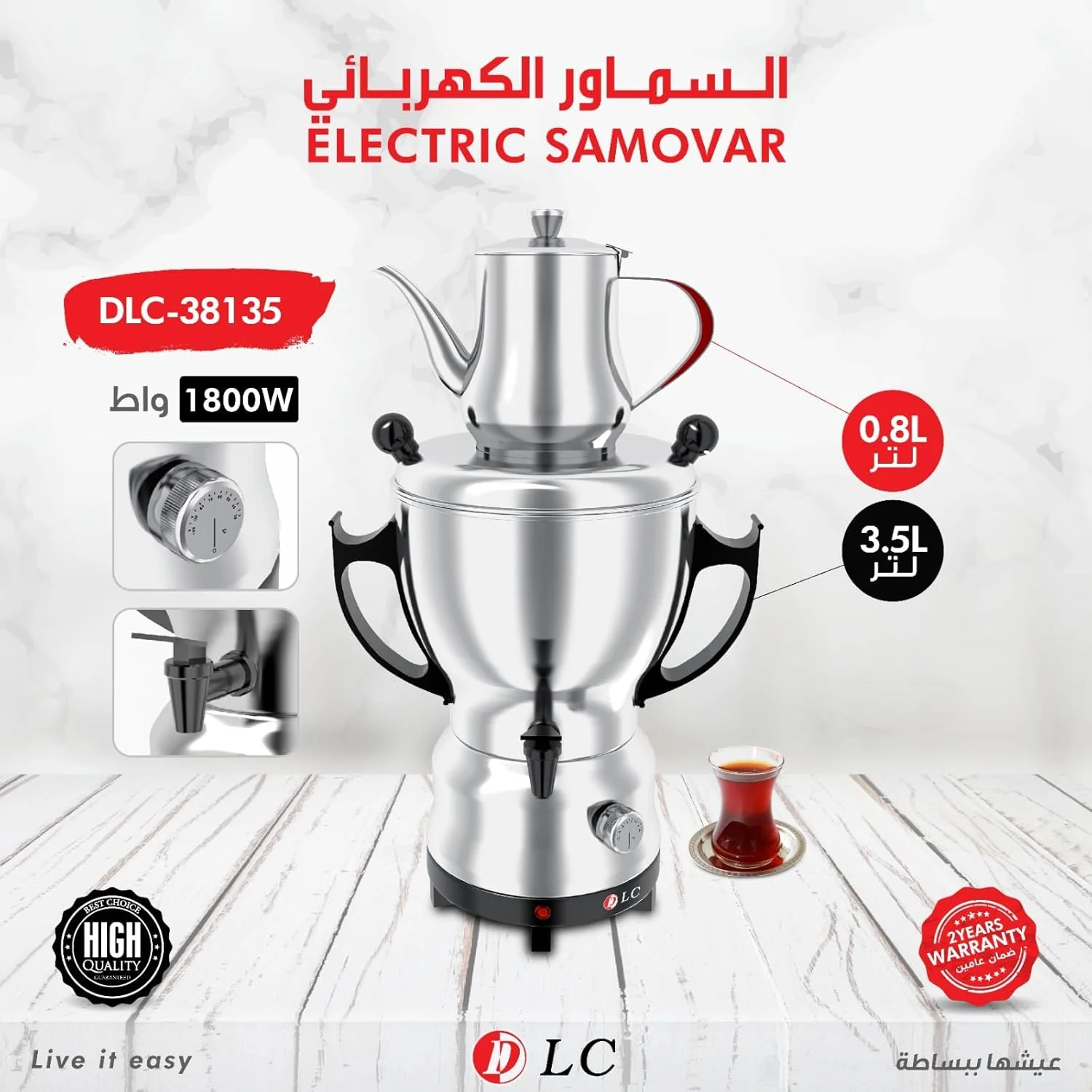 سماور برقی 1800 وات با ظرفیت 0.8 لیتر + کتری با ظرفیت 3.5 لیتر (DLC-38135) سماور برقی 1800 وات با ظرفیت 0.8 لیتر + کتری با ظرفیت 3.5 لیتر (DLC-38135)