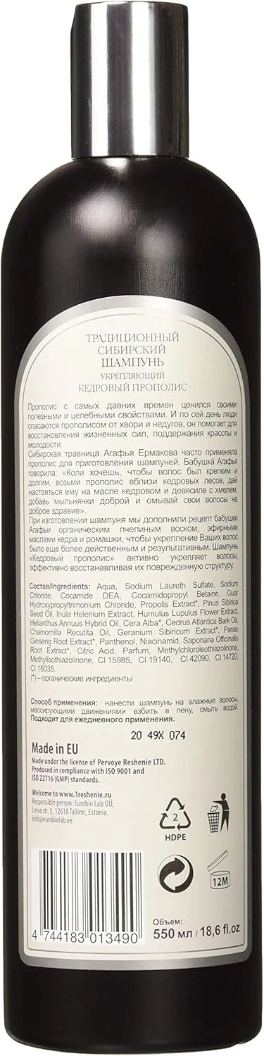 شامپو سنتی سیبری مادربزرگ آگافیا مدل Reshenie حجم 550 میلی لیتر - شماره 1 بره موم سدر - تقویت کننده شامپو سنتی سیبری مادربزرگ آگافیا مدل Reshenie حجم 550 میلی لیتر - شماره 1 بره موم سدر - تقویت کننده