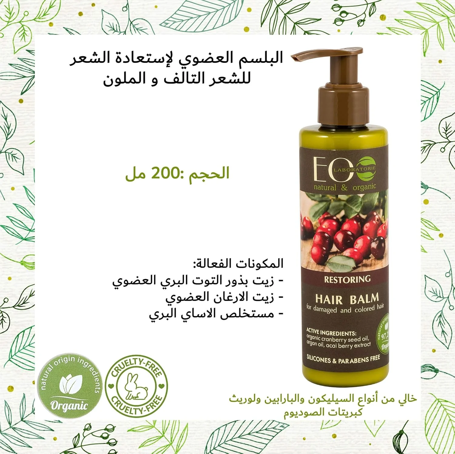 بالم ترمیم کننده موهای آسیب دیده و رنگ شده ارگانیک EO Laboratorie - فاقد SLS و پارابن بالم ترمیم کننده موهای آسیب دیده و رنگ شده ارگانیک EO Laboratorie - فاقد SLS و پارابن