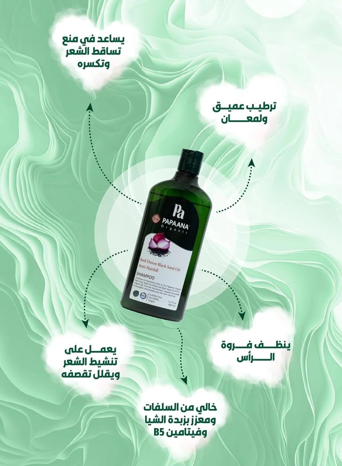 شامپو ضد ریزش مو پاپائنا حاوی روغن پیاز قرمز ارگانیک و روغن سیاه دانه، 400 میلی لیتر، بدون سولفات، وگان