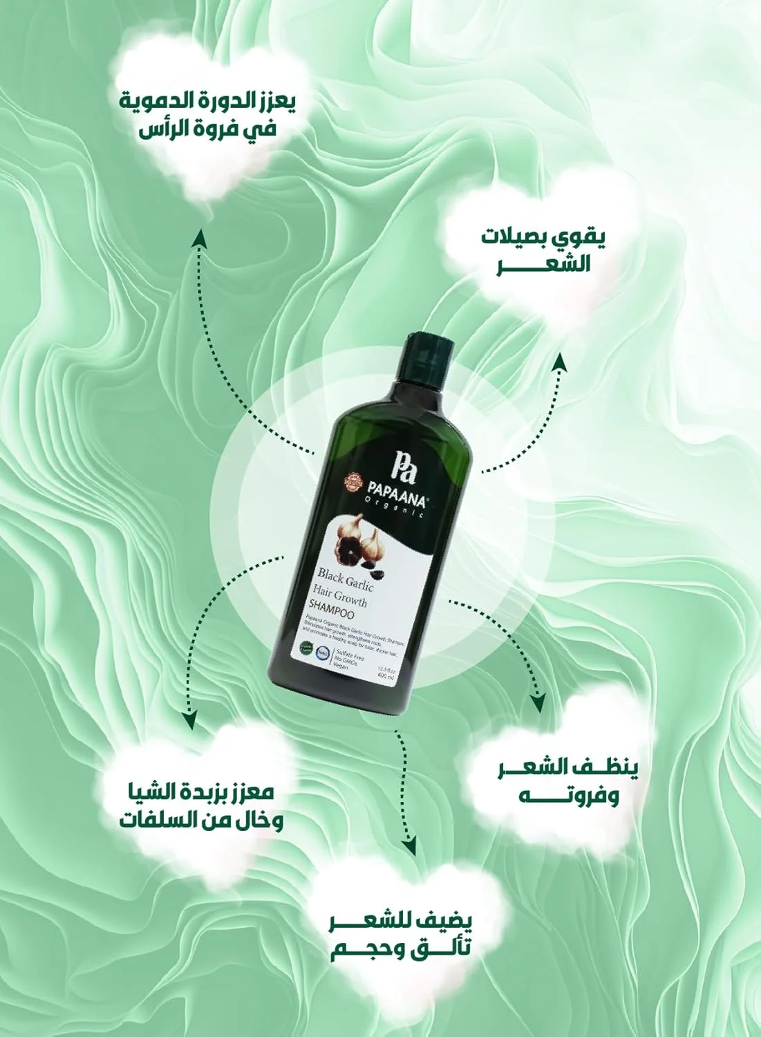 شامپو سیر سیاه ارگانیک پاپائنا برای رشد مو، 400 میلی لیتر، بدون سولفات، وگان