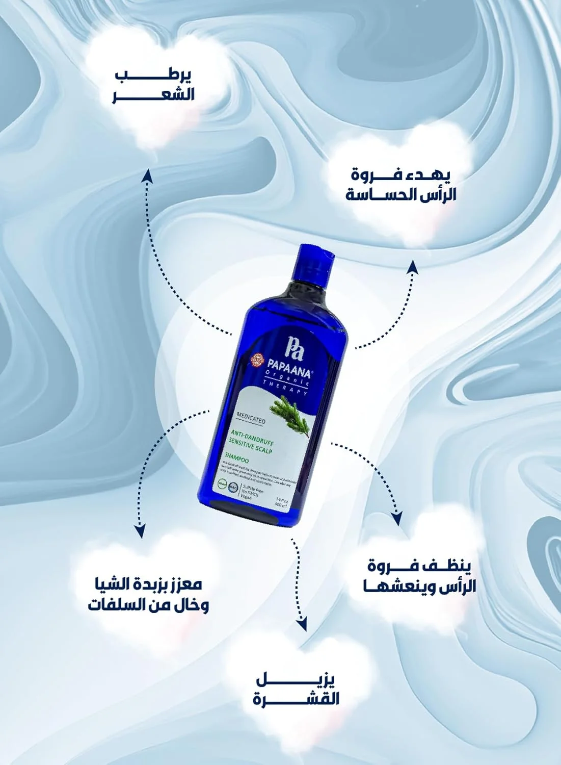 شامپو ضد شوره سر درمانی ارگانیک پاپائنا، مناسب پوست سر حساس، بدون سولفات، 400 میلی لیتر