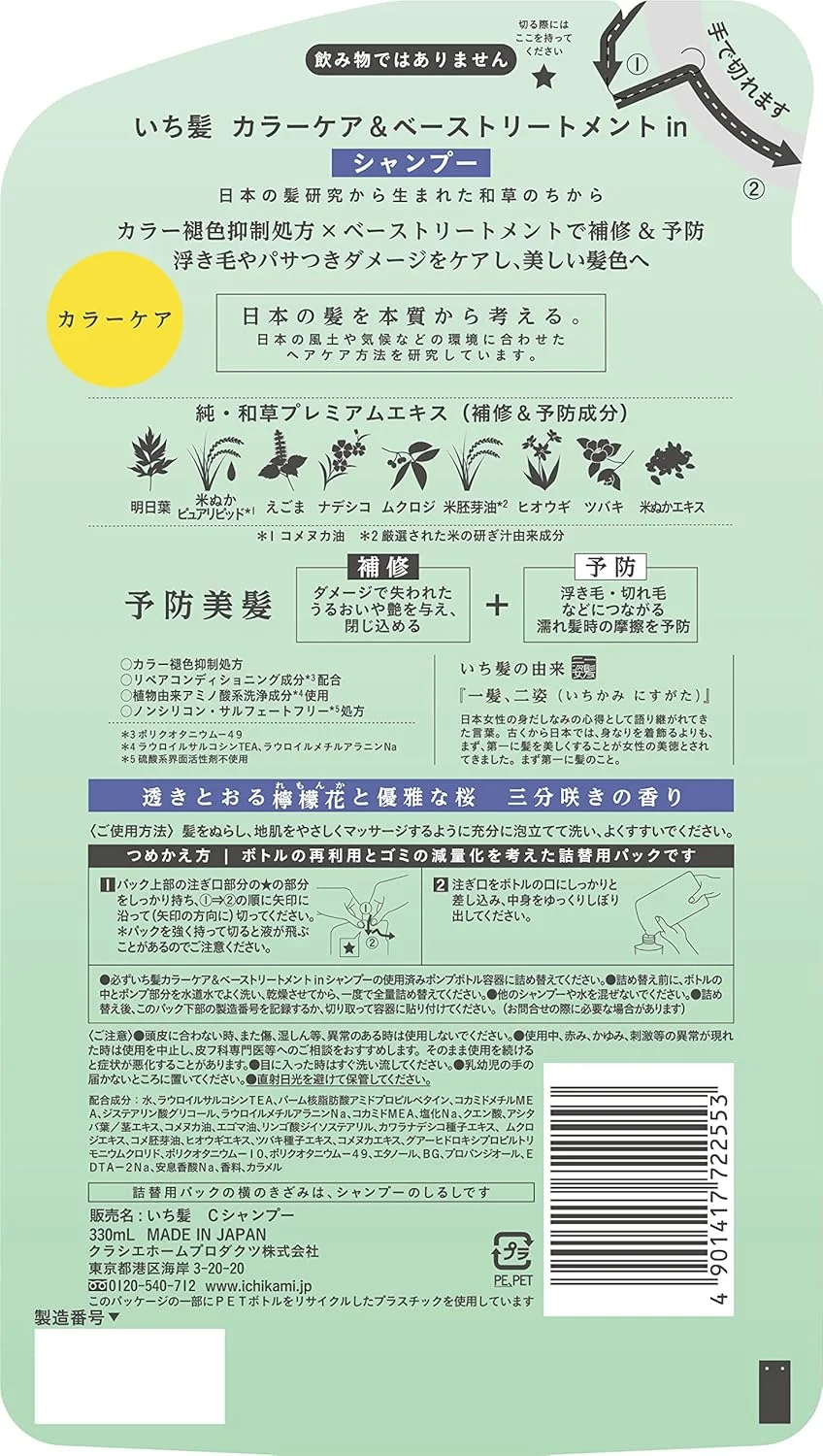 شامپو تقویتی و محافظت از رنگ مو ایچیکامی، حجم 330 میلی لیتر، مقاوم در برابر محو شدن رنگ، ترمیم کننده موهای آسیب دیده، بدون سیلیکون، بدون سولفات، شامپو اسید آمینه، کیسه ای شامپو تقویتی و محافظت از رنگ مو ایچیکامی، حجم 330 میلی لیتر، مقاوم در برابر محو شدن رنگ، ترمیم کننده موهای آسیب دیده، بدون سیلیکون، بدون سولفات، شامپو اسید آمینه، کیسه ای