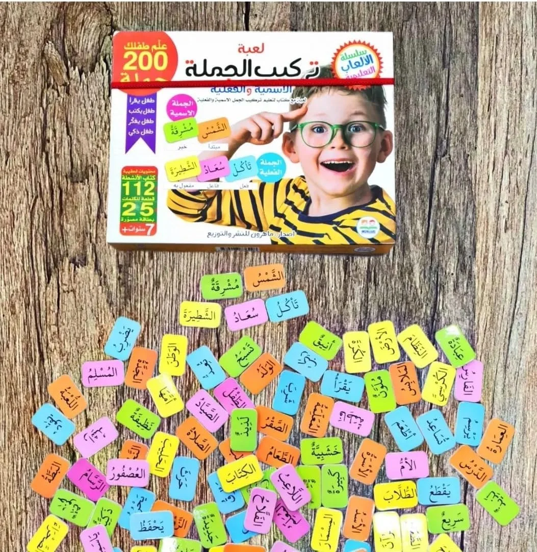 بازی ساخت جملات عربی، 200 قطعه، اسباب بازی آموزشی - لعبة تركيب الجملة