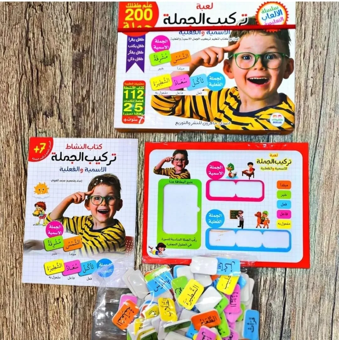 بازی ساخت جملات عربی، 200 قطعه، اسباب بازی آموزشی - لعبة تركيب الجملة