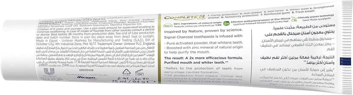 خمیر دندان سیگنال Complete 8 Nature Elements، برای داشتن لبخندی سفیدتر در 7 روز، حاوی زغال فعال، با زینک برای محافظت طبیعی ضد باکتری، 75 میلی لیتر