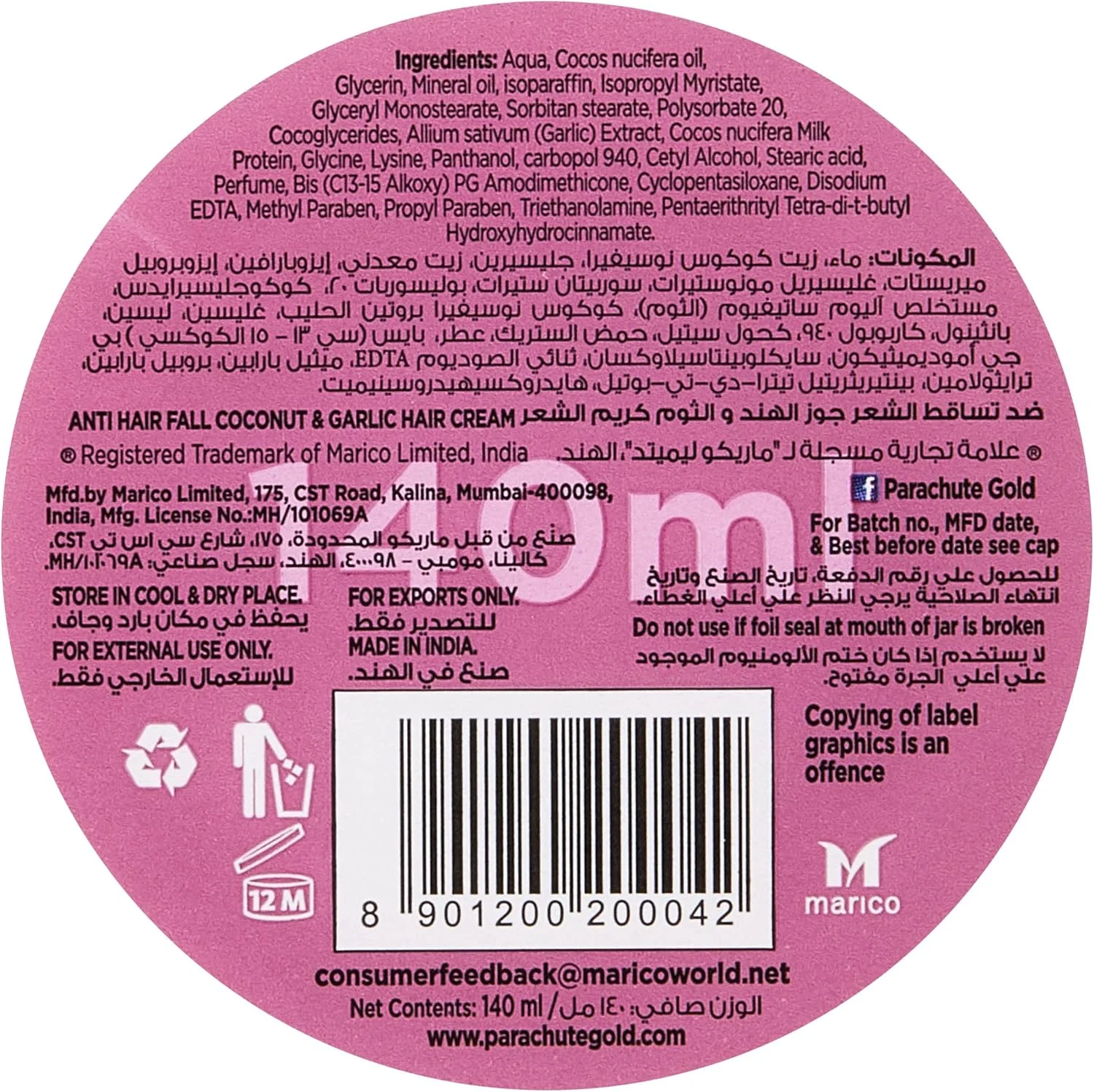 کرم موی ضد ریزش مو پاراشوت گلد، 140 میلی لیتر