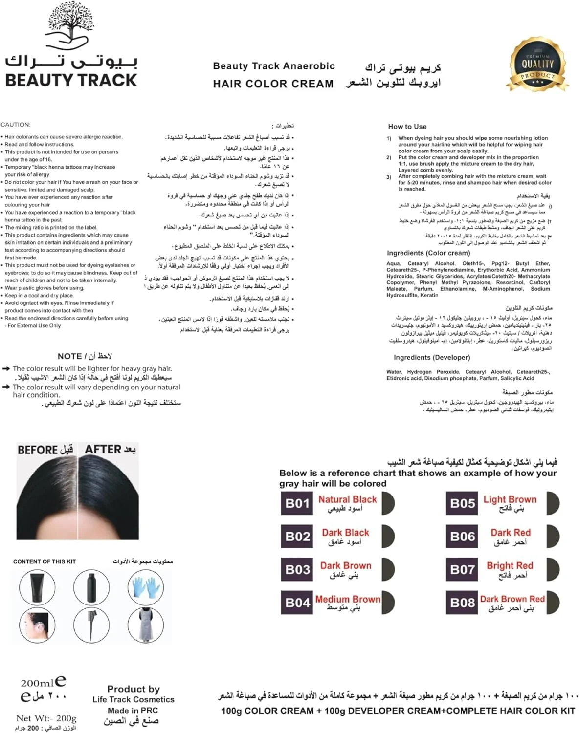 BEAUTY TRACK با بسته دوتایی رنگ مو به همراه اکسیدان در رنگ قهوه ای تیره 2.0، به وزن 200 گرم، به نتایج با کیفیت سالن در خانه دست یابید. رنگی غنی و پر جنب و جوش که ماندگاری بالایی دارد و رنگی بادوام ارائه می دهد.