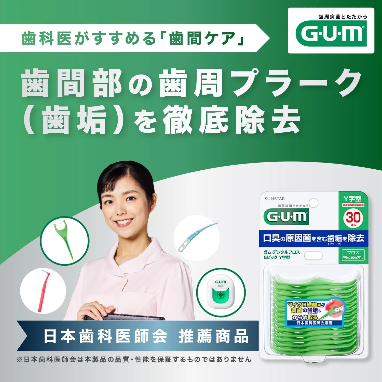 نخ دندان و خلال دندان GUM مدل Y شکل 30 عددی نخ دندان و خلال دندان GUM مدل Y شکل 30 عددی