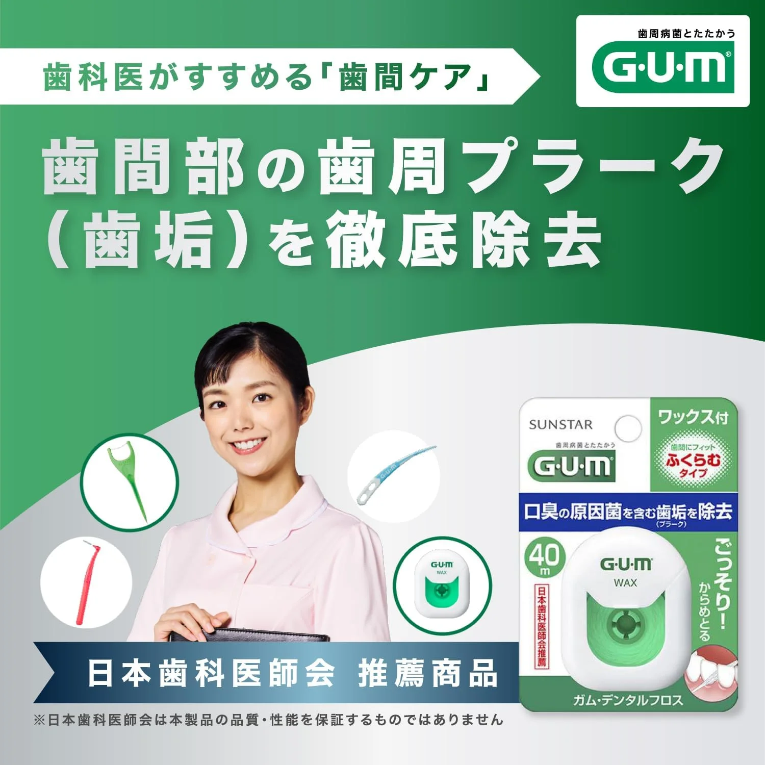 نخ دندان موم دار GUM، 50 متری، نوع تخت نخ دندان موم دار GUM، 50 متری، نوع تخت