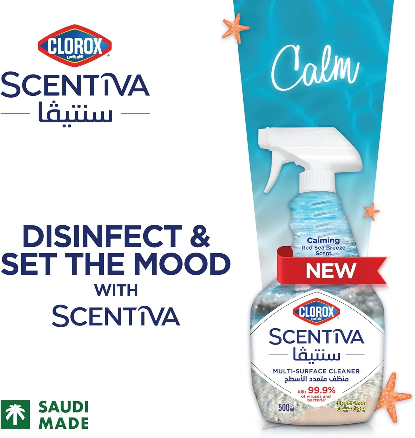 اسپری پاک کننده چند منظوره کلروکس سنتوا 500 میلی لیتر، رایحه نسیم دریای سرخ، بدون سفید کننده، از بین برنده 99.9% ویروس ها و باکتری ها