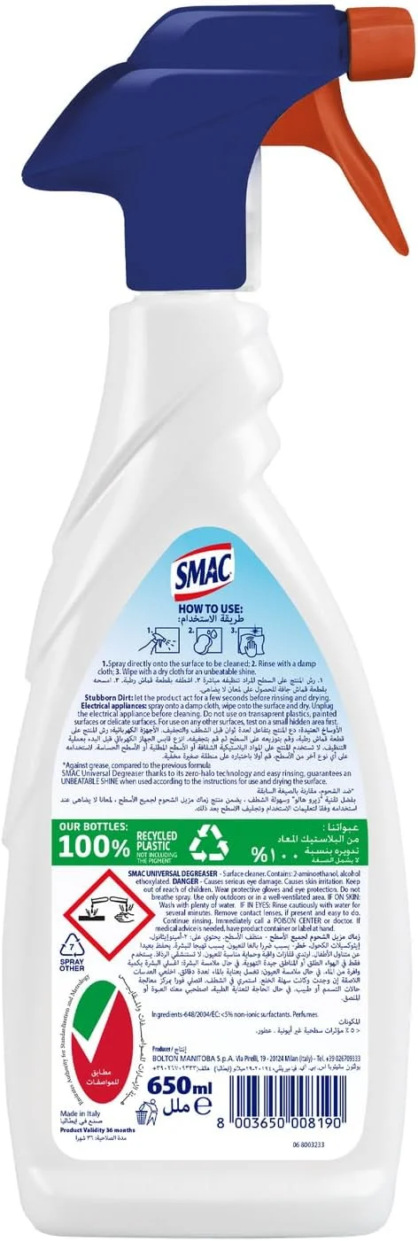 چربی زدای چند منظوره اس ام آ سی اکسپرس، 650 میلی لیتر