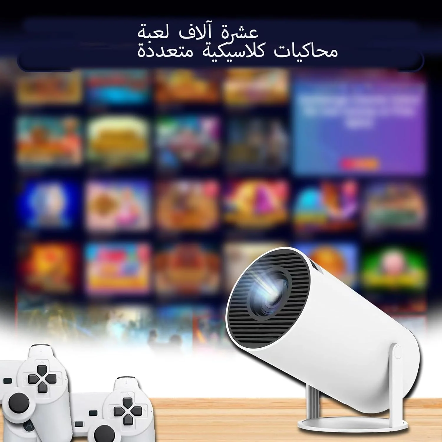 پروژکتور رترو Hy300 - پروژکتور مینی HD با 2 دسته بازی بی سیم، کارت 32 گیگابایتی، قابلیت پخش و اجرای بازی، قابلیت اتصال به کامپیوتر تلفن همراه از طریق وای فای، سینمای خانگی قابل حمل پروژکتور رترو Hy300 - پروژکتور مینی HD با 2 دسته بازی بی سیم، کارت 32 گیگابایتی، قابلیت پخش و اجرای بازی، قابلیت اتصال به کامپیوتر تلفن همراه از طریق وای فای، سینمای خانگی قابل حمل