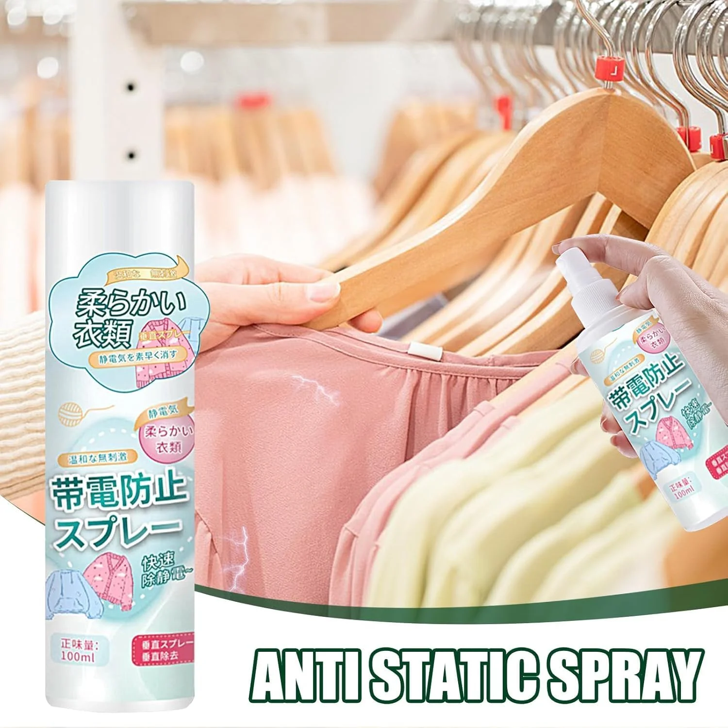 اسپری ضد الکتریسیته ساکن، از بین برنده الکتریسیته ساکن و شوک، کاهش دهنده چسبندگی، اسپری مسافرتی با اثر فوری