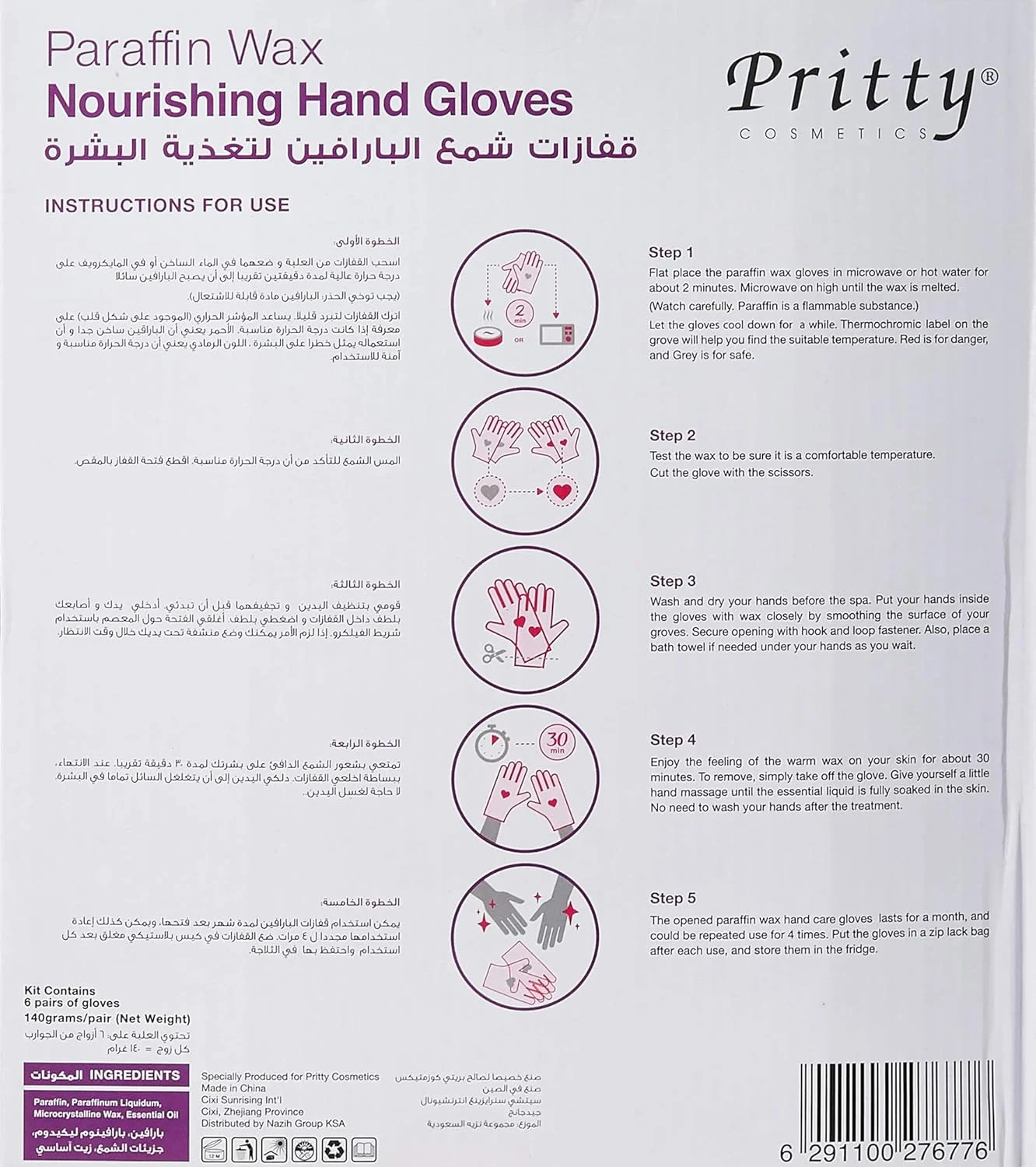 دستکش های پارافین مغذی دست پریتی